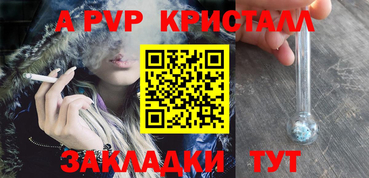 APVP кристаллы Кострома