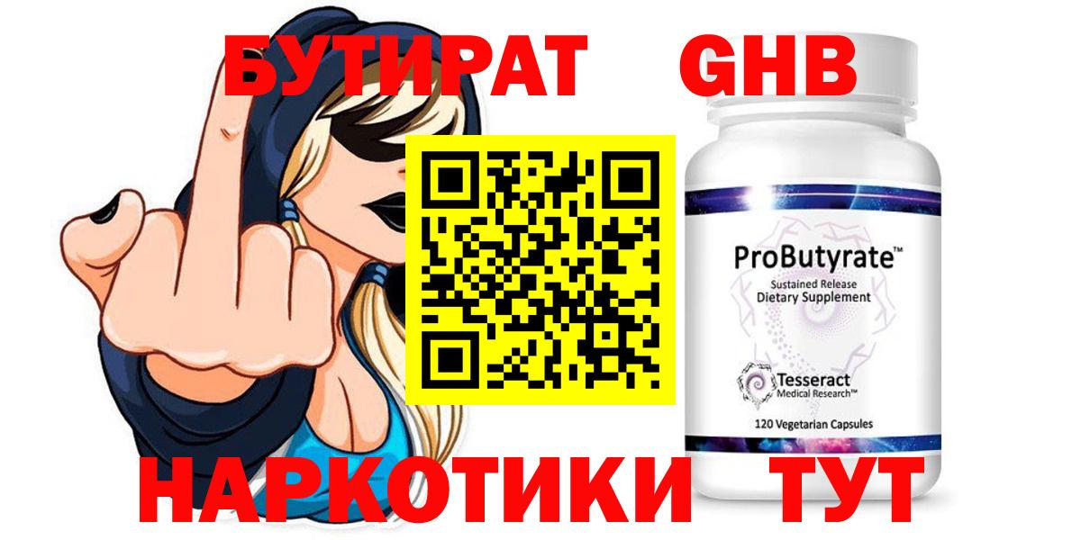 Бутират бутик Кострома