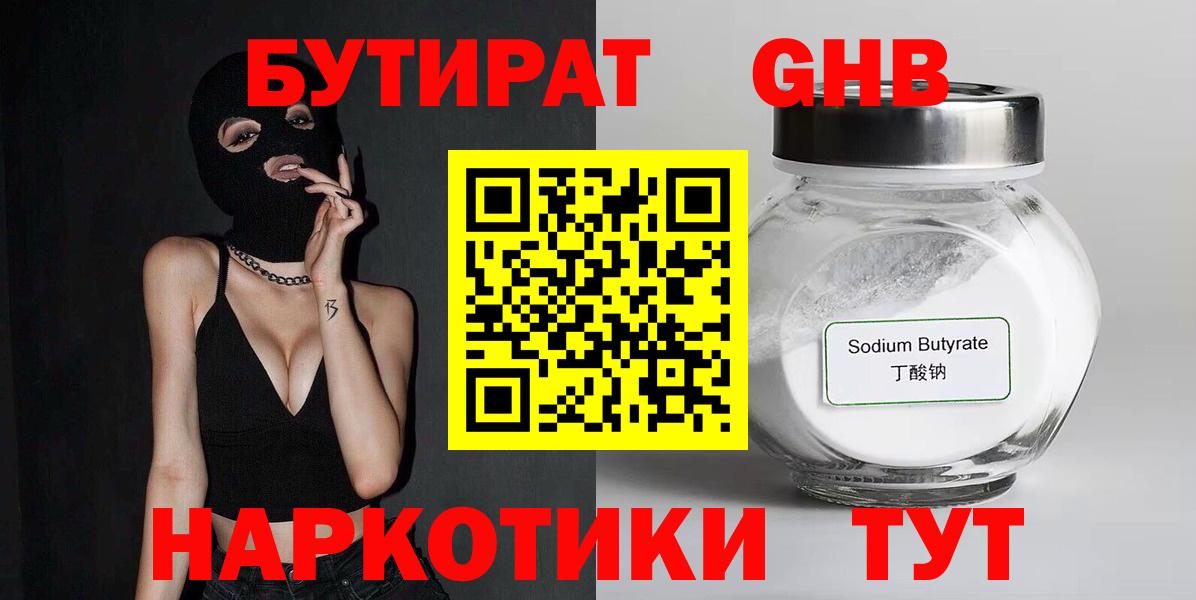 Кострома  Бутират бутандиол  Вход с VPN 