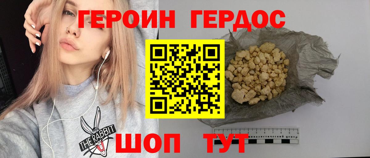 ГЕРОИН белый Кострома