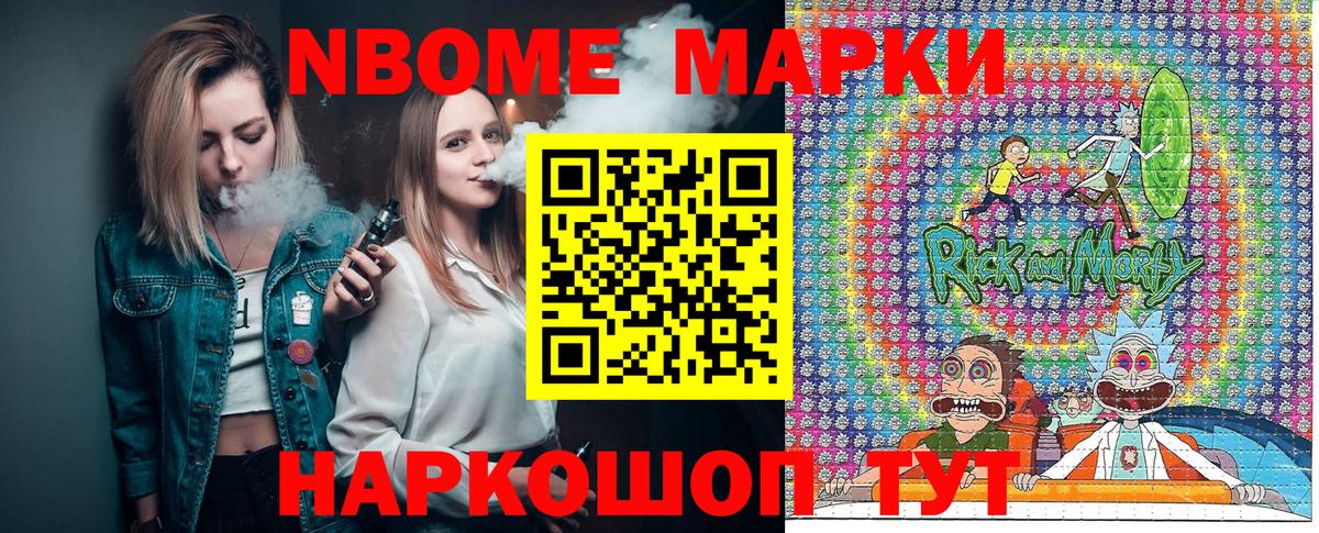 Марки N-bome 1500мкг Кострома